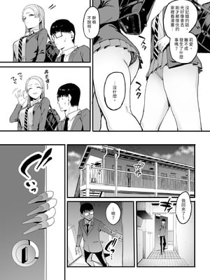 [甘噛本舗 (まんの)] 入り浸りギャルにま〇こ使わせて貰う話4｜對常來我家的辣妹為所欲為4 [中国翻訳] [無修正] [DL版]_09