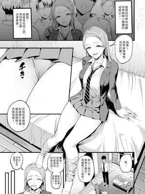 [甘噛本舗 (まんの)] 入り浸りギャルにま〇こ使わせて貰う話4｜對常來我家的辣妹為所欲為4 [中国翻訳] [無修正] [DL版]_11