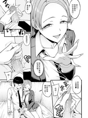 [甘噛本舗 (まんの)] 入り浸りギャルにま〇こ使わせて貰う話4｜對常來我家的辣妹為所欲為4 [中国翻訳] [無修正] [DL版]_15