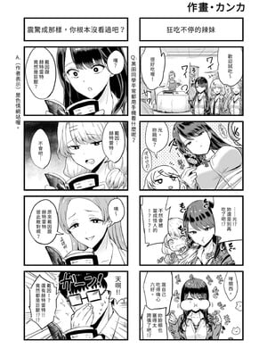 [甘噛本舗 (まんの)] 入り浸りギャルにま〇こ使わせて貰う話4｜對常來我家的辣妹為所欲為4 [中国翻訳] [無修正] [DL版]_64