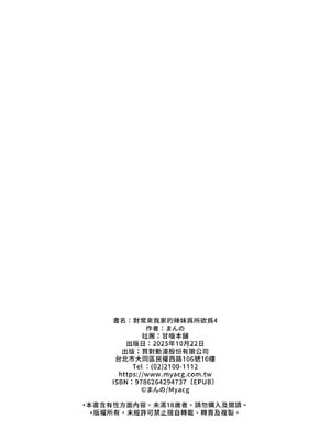 [甘噛本舗 (まんの)] 入り浸りギャルにま〇こ使わせて貰う話4｜對常來我家的辣妹為所欲為4 [中国翻訳] [無修正] [DL版]_66