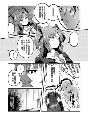 [空想モノクローム (あび)] ユウカと真夏の汗だくオフィスH (ブルーアーカイブ)｜優香與盛夏的汗濕辦公室H [中国翻訳] [無修正] [DL版]_04