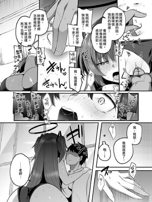 [空想モノクローム (あび)] ユウカと真夏の汗だくオフィスH (ブルーアーカイブ)｜優香與盛夏的汗濕辦公室H [中国翻訳] [無修正] [DL版]_18