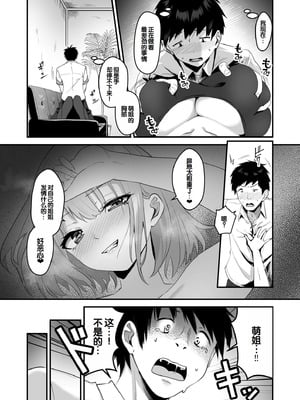 [さしみ] 俺の姉ちゃんは宇宙で一番エロ可愛い [甜族星人赞助汉化]_011