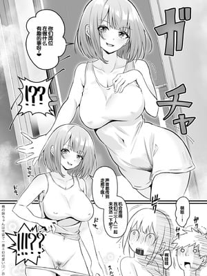 [さしみ] 俺の姉ちゃんは宇宙で一番エロ可愛い [甜族星人赞助汉化]_052