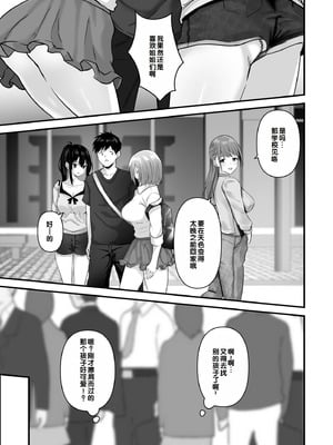 [さしみ] 俺の姉ちゃんは宇宙で一番エロ可愛い [甜族星人赞助汉化]_143