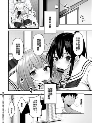 [さしみ] 俺の姉ちゃんは宇宙で一番エロ可愛い [甜族星人赞助汉化]_150