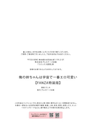 [さしみ] 俺の姉ちゃんは宇宙で一番エロ可愛い [甜族星人赞助汉化]_210