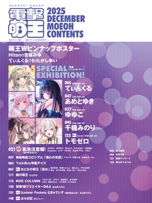 電撃萌王 2025年12月号 [DL版]_011