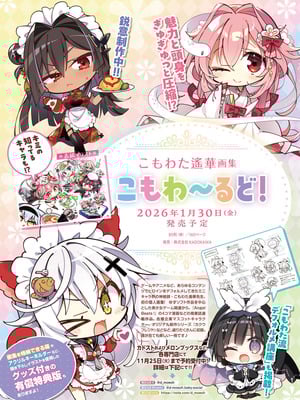 電撃萌王 2025年12月号 [DL版]_044