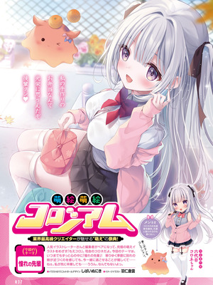 電撃萌王 2025年12月号 [DL版]_045