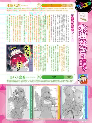 電撃萌王 2025年12月号 [DL版]_050