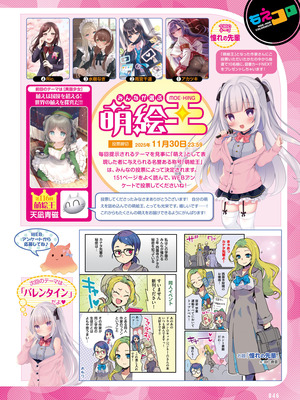 電撃萌王 2025年12月号 [DL版]_054