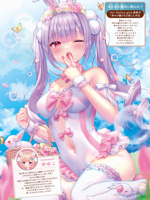 電撃萌王 2025年12月号 [DL版]_100