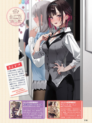 電撃萌王 2025年12月号 [DL版]_118