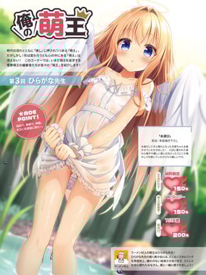 電撃萌王 2025年12月号 [DL版]_119