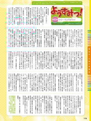 電撃萌王 2025年12月号 [DL版]_124