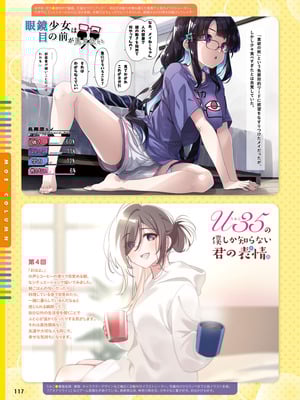 電撃萌王 2025年12月号 [DL版]_125