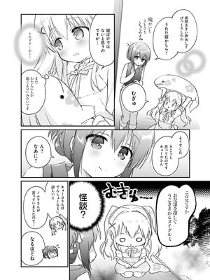 電撃萌王 2025年12月号 [DL版]_144