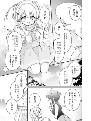 電撃萌王 2025年12月号 [DL版]_145