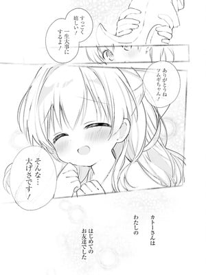 電撃萌王 2025年12月号 [DL版]_151