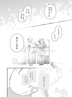 電撃萌王 2025年12月号 [DL版]_154