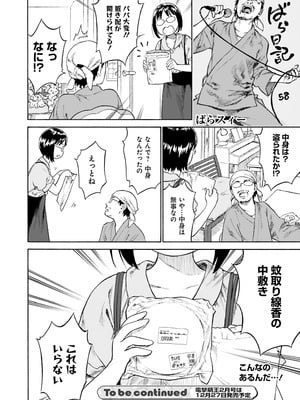 電撃萌王 2025年12月号 [DL版]_156