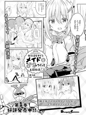 電撃萌王 2025年12月号 [DL版]_157