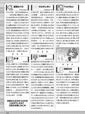 電撃萌王 2025年12月号 [DL版]_161