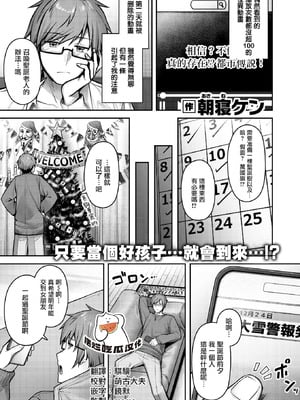 [朝寝ケン]ミラクル☆ノエル (COMIC 快楽天ビースト 2025年12月号) [摆烂吃瓜汉化] [DL版]