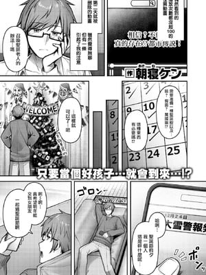 [朝寝ケン]ミラクル☆ノエル (COMIC 快楽天ビースト 2025年12月号) [摆烂吃瓜汉化] [DL版]_02