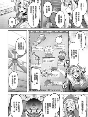 [朝寝ケン]ミラクル☆ノエル (COMIC 快楽天ビースト 2025年12月号) [摆烂吃瓜汉化] [DL版]_07