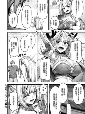 [朝寝ケン]ミラクル☆ノエル (COMIC 快楽天ビースト 2025年12月号) [摆烂吃瓜汉化] [DL版]_29