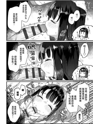 [甘露アメ] うちの妹は寝たら起きない (なにがだめなんですか？)｜我家妹妹一睡着就醒不来 [白杨汉化组] [DL版]_06