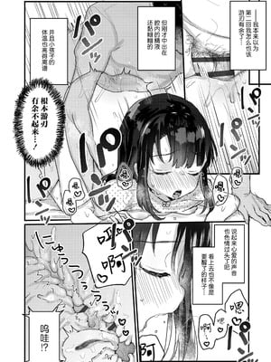 [甘露アメ] うちの妹は寝たら起きない (なにがだめなんですか？)｜我家妹妹一睡着就醒不来 [白杨汉化组] [DL版]_12