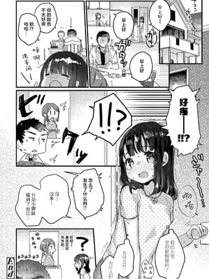 [甘露アメ] うちの妹は寝たら起きない (なにがだめなんですか？)｜我家妹妹一睡着就醒不来 [白杨汉化组] [DL版]_16
