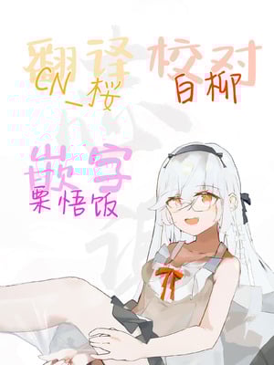 [甘露アメ] うちの妹は寝たら起きない (なにがだめなんですか？)｜我家妹妹一睡着就醒不来 [白杨汉化组] [DL版]_18