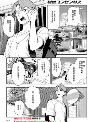 [ワレモノ] 村絡コンセンサス (COMIC アンスリウム 2025年9月号) [中国翻訳] [DL版]