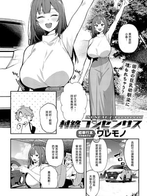 [ワレモノ] 村絡コンセンサス (COMIC アンスリウム 2025年9月号) [中国翻訳] [DL版]_02