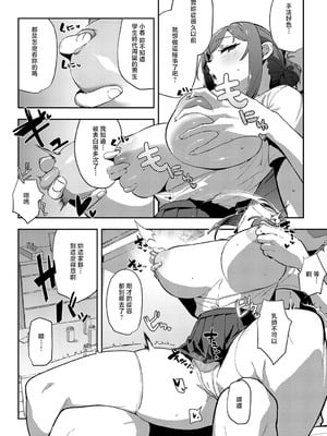 [ワレモノ] 村絡コンセンサス (COMIC アンスリウム 2025年9月号) [中国翻訳] [DL版]_16