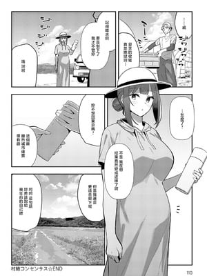 [ワレモノ] 村絡コンセンサス (COMIC アンスリウム 2025年9月号) [中国翻訳] [DL版]_32