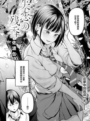 [佐波缶] 失恋の残香 (COMIC アンスリウム 2025年9月号) [中国翻訳] [DL版]_02