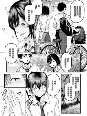 [佐波缶] 失恋の残香 (COMIC アンスリウム 2025年9月号) [中国翻訳] [DL版]_03