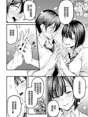 [佐波缶] 失恋の残香 (COMIC アンスリウム 2025年9月号) [中国翻訳] [DL版]_04