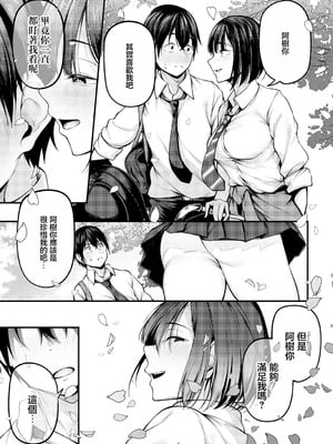 [佐波缶] 失恋の残香 (COMIC アンスリウム 2025年9月号) [中国翻訳] [DL版]_05