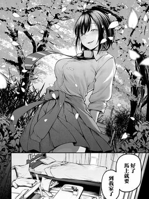 [佐波缶] 失恋の残香 (COMIC アンスリウム 2025年9月号) [中国翻訳] [DL版]_06