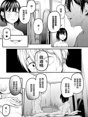 [佐波缶] 失恋の残香 (COMIC アンスリウム 2025年9月号) [中国翻訳] [DL版]_15