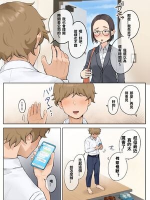 [藤崎チロ] 一直不停對熟女叔母說可愛的外甥1~3(完)(無修)_0164