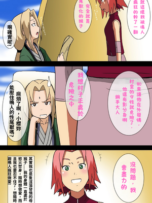 [サークル高屋 (高谷・N)]  サクラとナルトの同人誌｜小櫻和鳴人_031