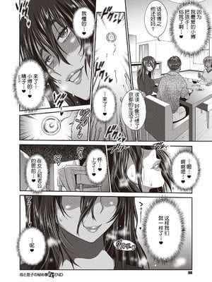 [DISTANCE]父女性事+母子秘事1~4(1.娘と父の約束 2.娘と父の結末 3.嗚呼バカ父娘4.母と息子の秘め事)_0111